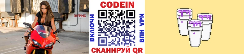 Codein напиток Lean (лин) Елизаветинская